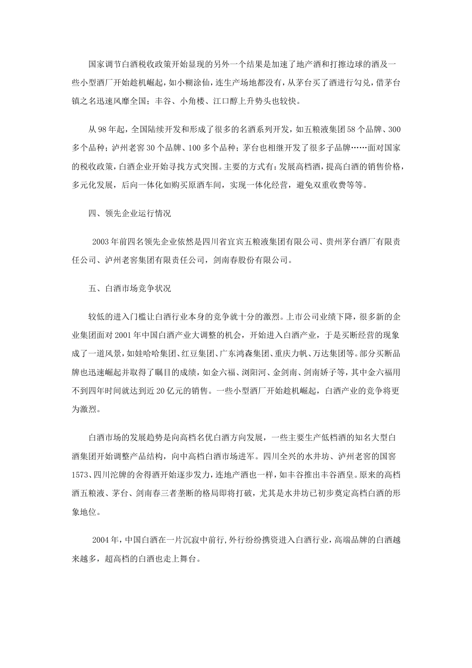 五粮液国壮夜场酒的可行性分析报告-约8345字符.doc_第2页