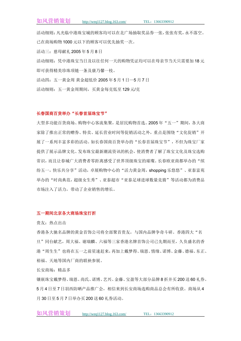 五一珠宝店营销方案(活动)-约7824字符.doc_第2页