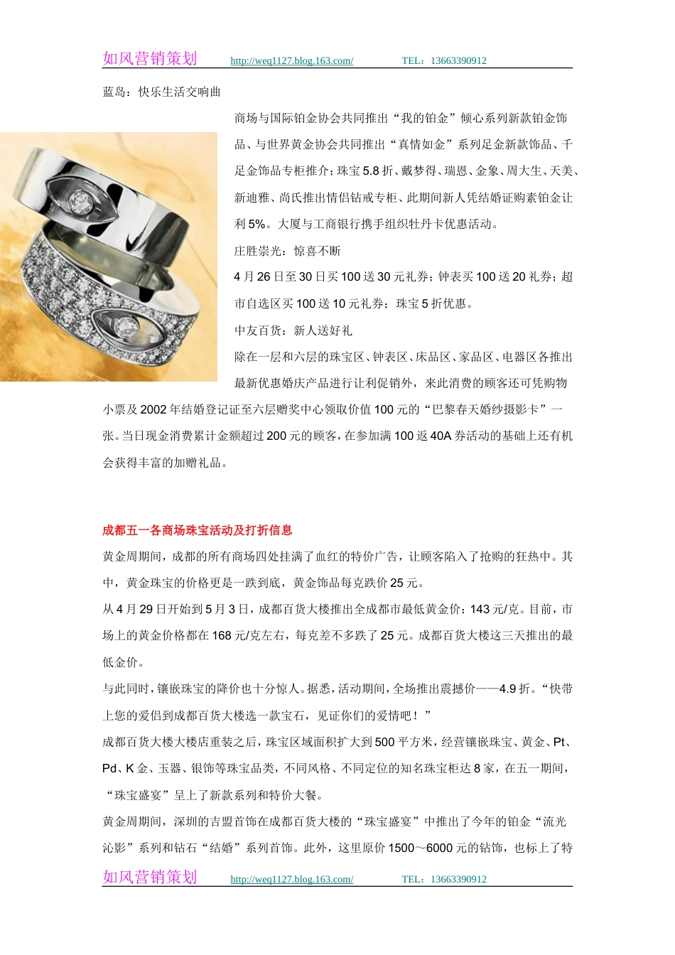 五一珠宝店营销方案(活动)-约7824字符.doc_第3页