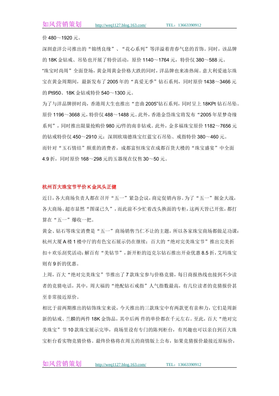 五一珠宝店营销方案(活动)-约7824字符.doc_第4页