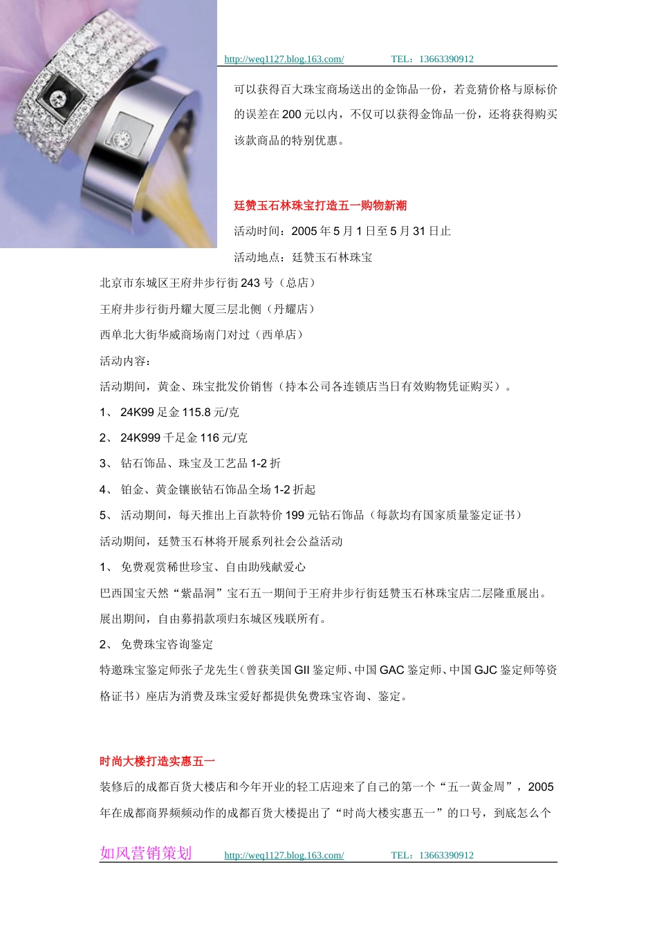 五一珠宝店营销方案(活动)-约7824字符.doc_第5页