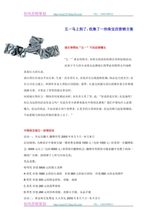 五一珠宝店营销方案(活动)-约7824字符.doc