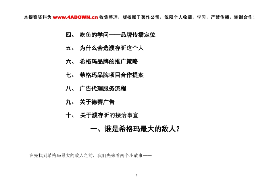 希格玛笔记本电脑无线耳机品牌整合营销（IMC）项目提案-约13885字符.doc_第3页