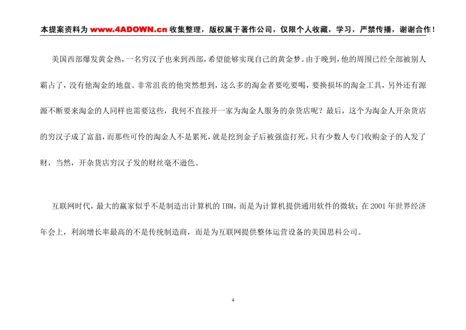 希格玛笔记本电脑无线耳机品牌整合营销（IMC）项目提案-约13885字符.doc_第4页