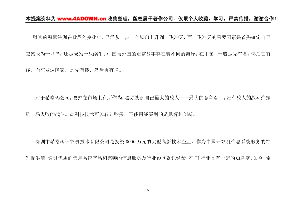 希格玛笔记本电脑无线耳机品牌整合营销（IMC）项目提案-约13885字符.doc_第5页