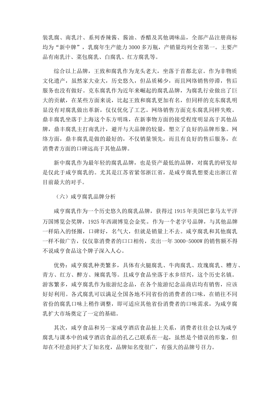 咸亨食品广告策划书-约6685字符.doc_第5页