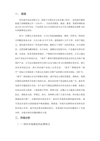 咸亨食品广告策划书-约6685字符.doc