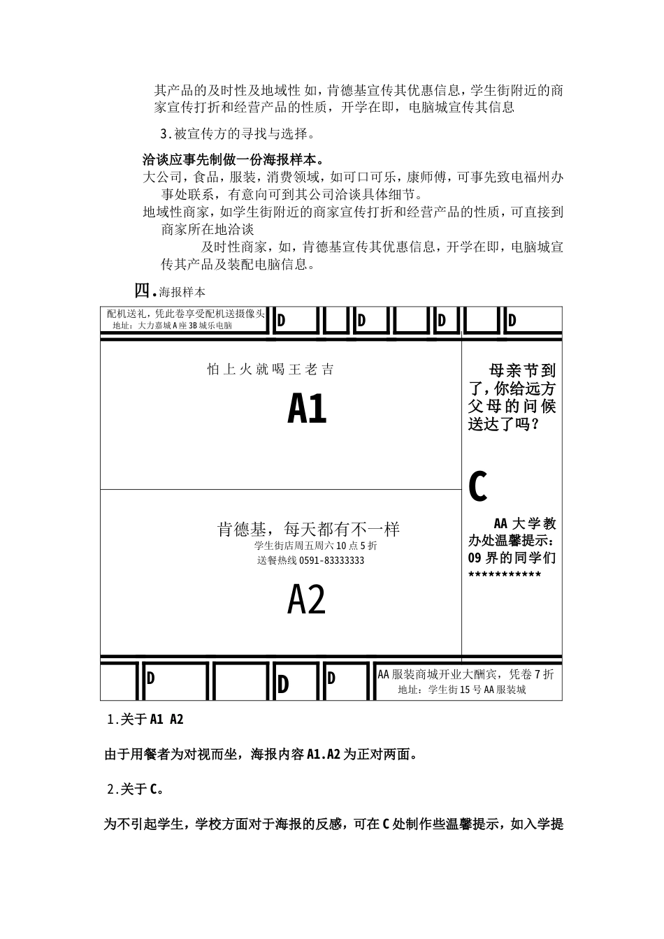 校园餐桌广告策划案-约7096字符.doc_第2页