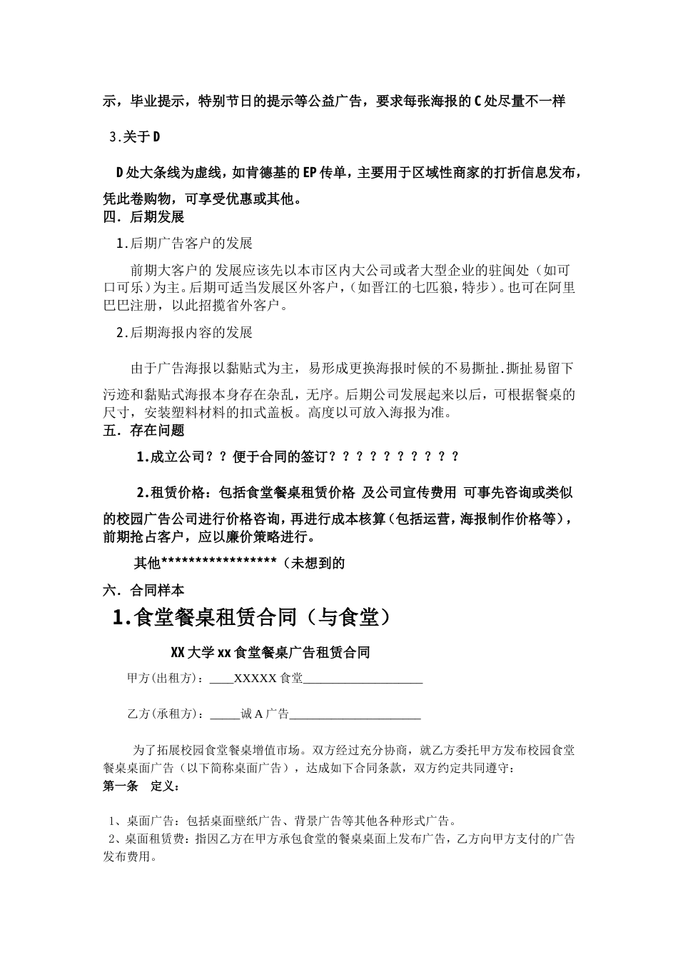 校园餐桌广告策划案-约7096字符.doc_第3页