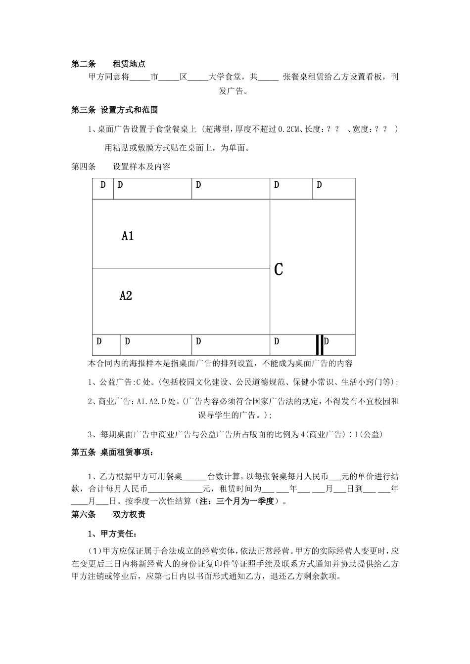 校园餐桌广告策划案-约7096字符.doc_第4页