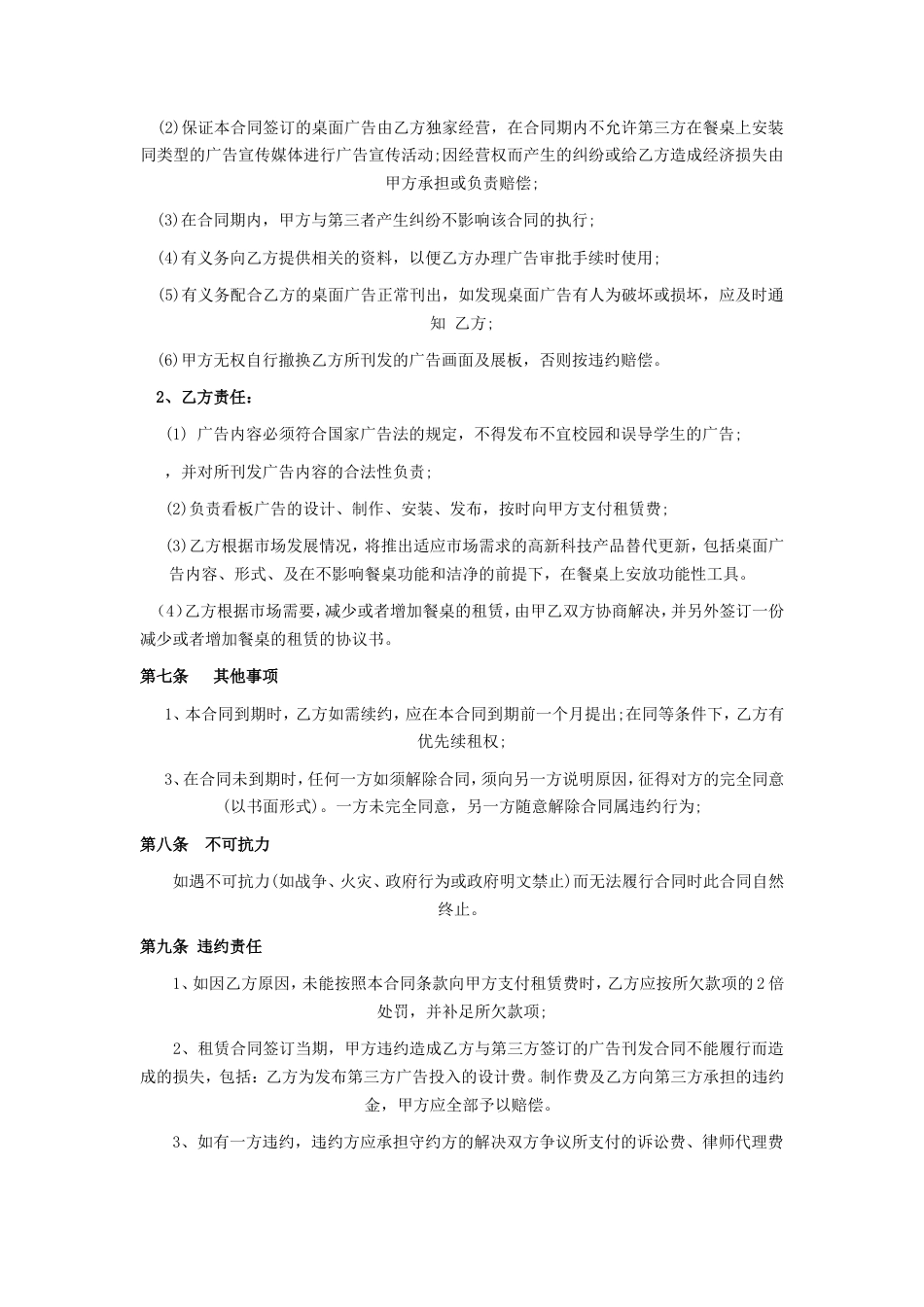 校园餐桌广告策划案-约7096字符.doc_第5页