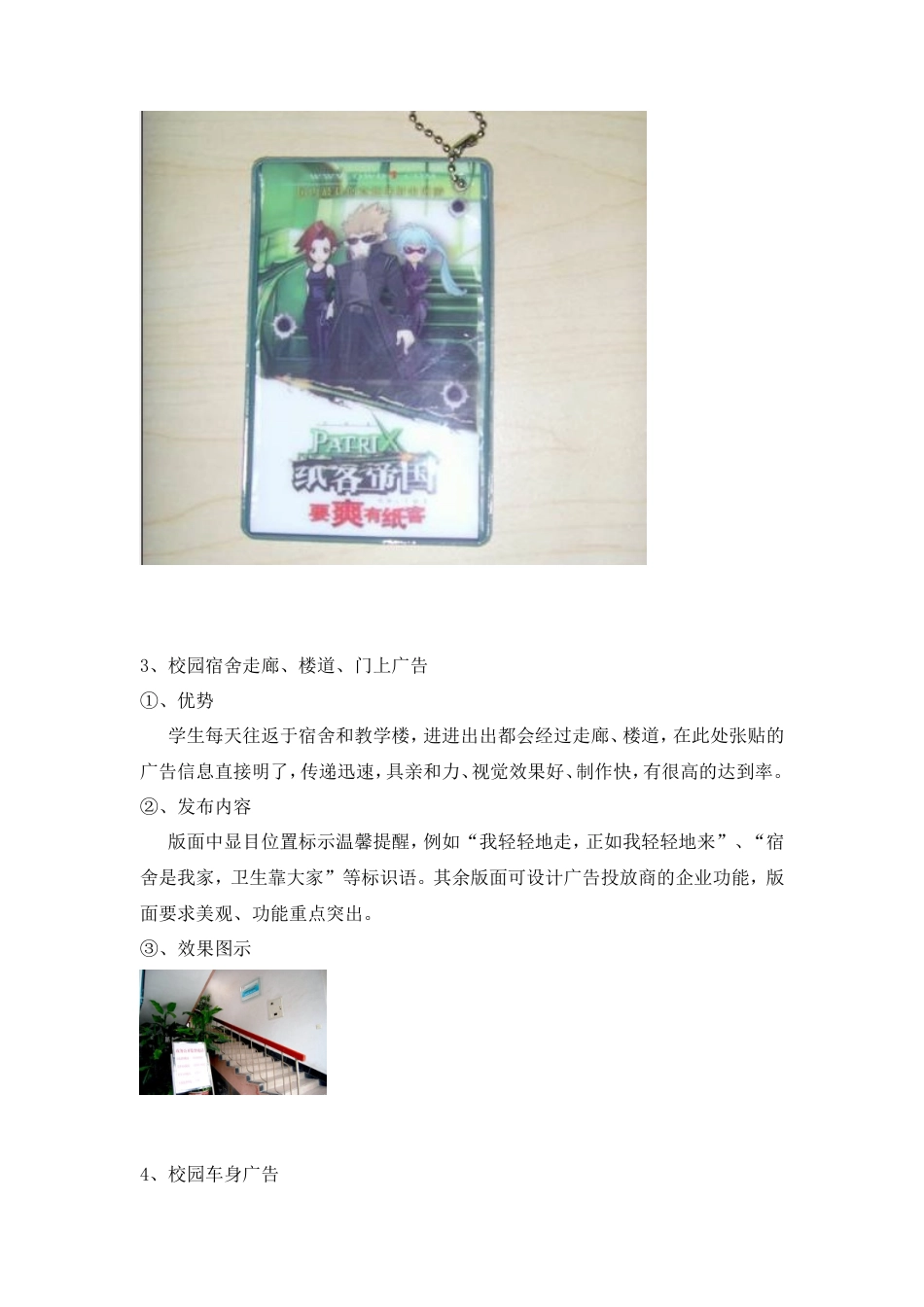 校园广告投放策划书-约2139字符.doc_第4页