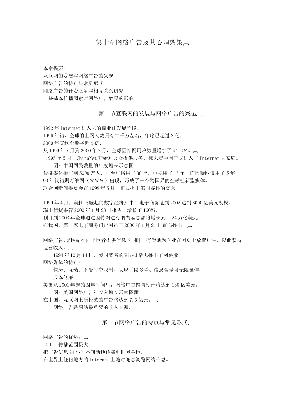 心理第10章（完）-约7856字符.doc_第1页