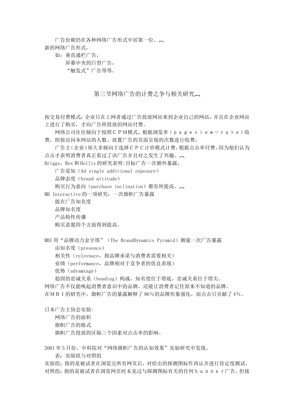 心理第10章（完）-约7856字符.doc_第3页