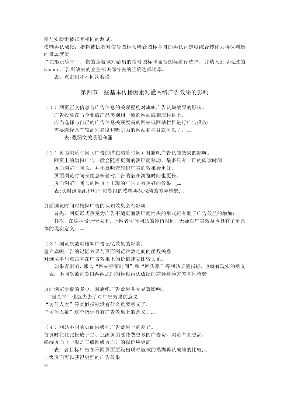 心理第10章（完）-约7856字符.doc_第4页
