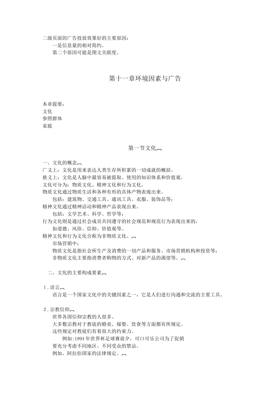 心理第10章（完）-约7856字符.doc_第5页