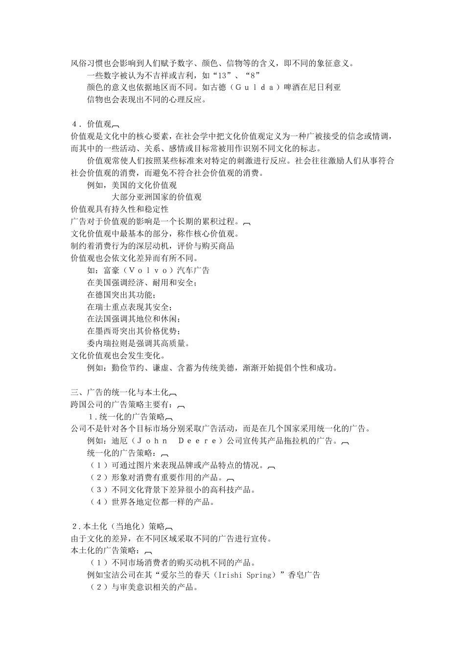 心理第11章（完）-约4355字符.doc_第2页