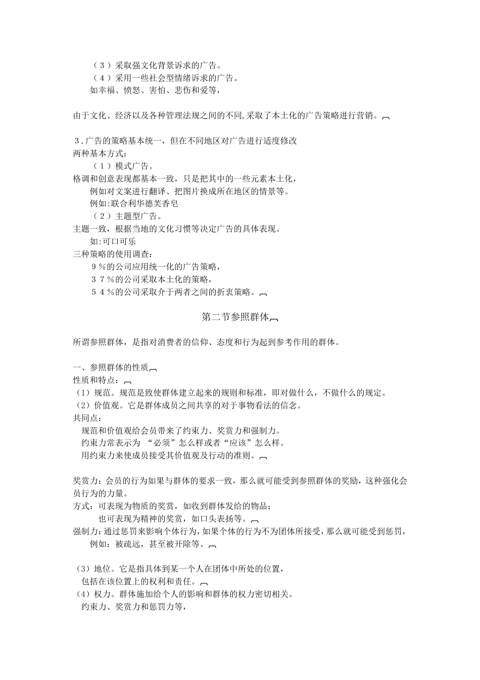 心理第11章（完）-约4355字符.doc_第3页