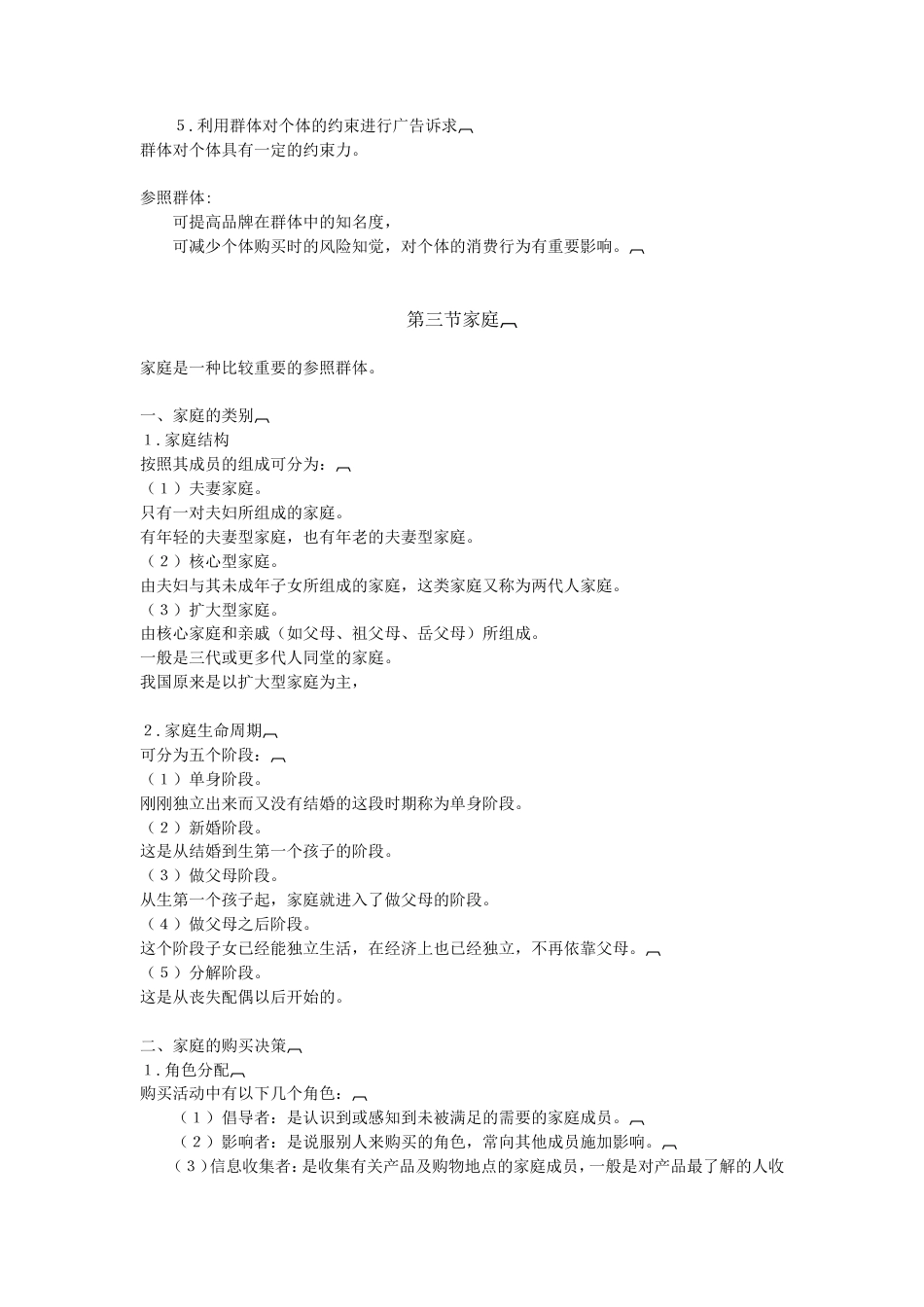 心理第11章（完）-约4355字符.doc_第5页