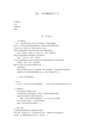 心理第11章（完）-约4355字符.doc
