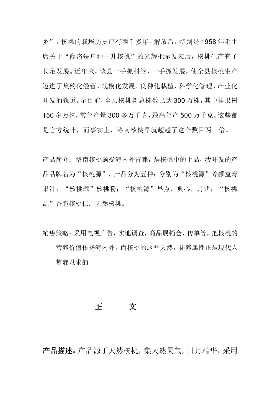 新产-品-策-划-书-约3893字符.doc_第3页