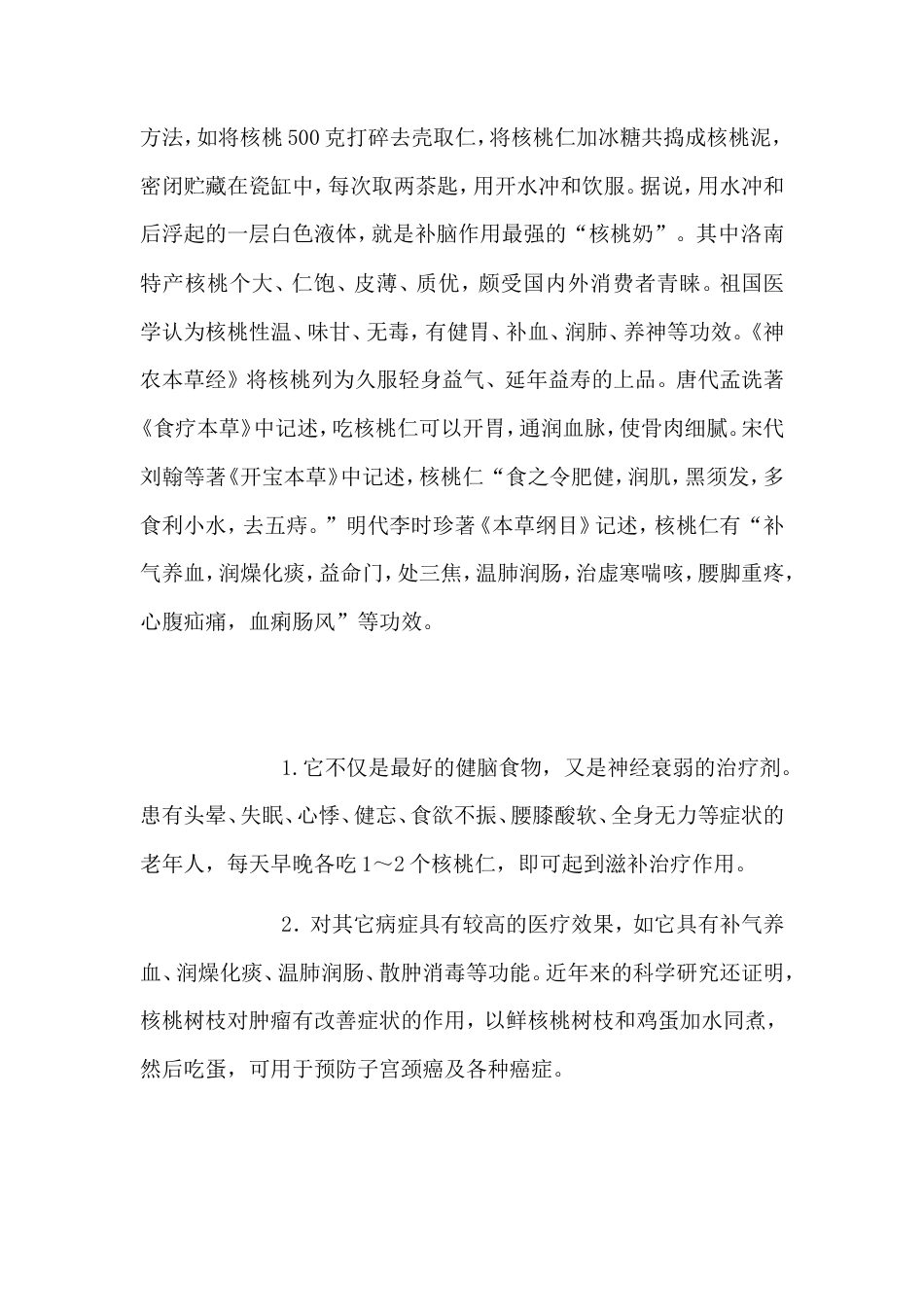 新产-品-策-划-书-约3893字符.doc_第5页