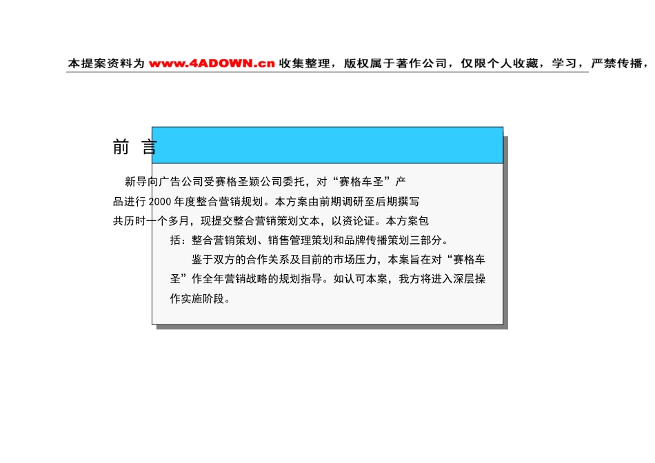 新导向-赛格车圣整合营销策划案-约13918字符.doc_第1页