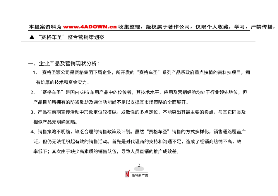 新导向-赛格车圣整合营销策划案-约13918字符.doc_第4页