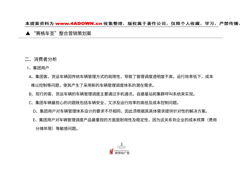 新导向-赛格车圣整合营销策划案-约13918字符.doc_第5页