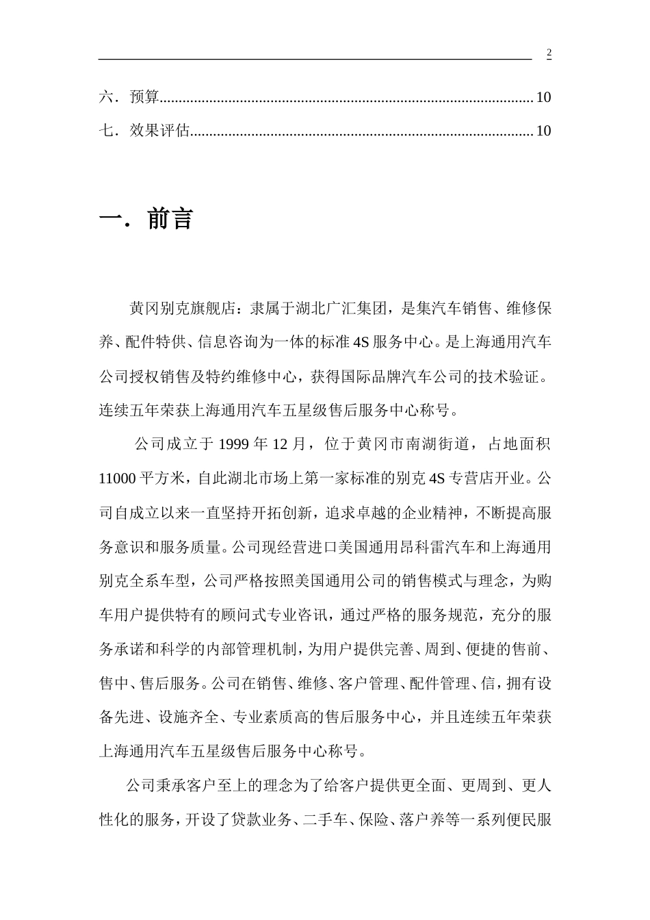 新款SUV车型“昂科威”网络广告策划书-约4803字符.doc_第2页