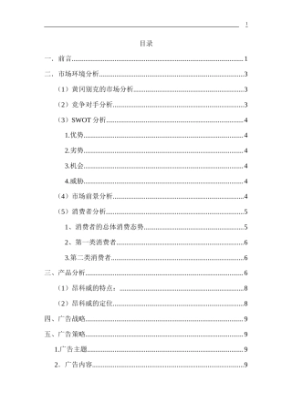 新款SUV车型“昂科威”网络广告策划书-约4803字符.doc