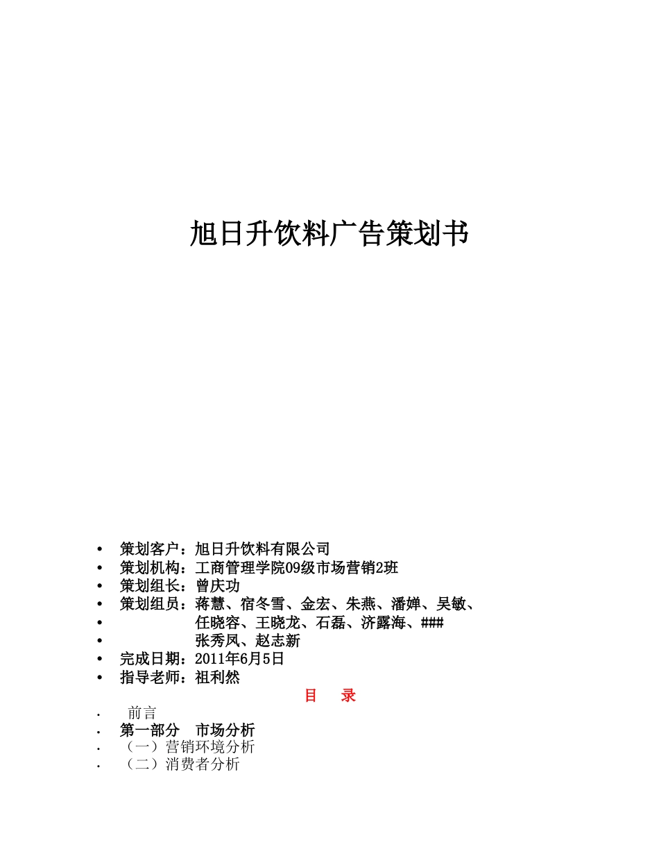 旭日升饮料广告策划书-约12383字符.doc_第1页