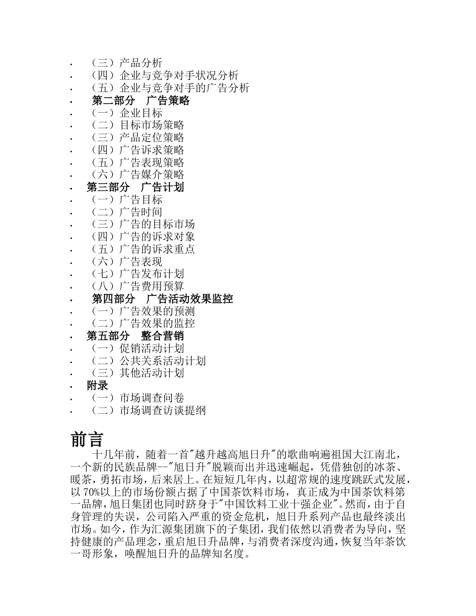 旭日升饮料广告策划书-约12383字符.doc_第2页