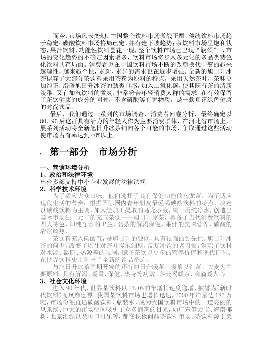 旭日升饮料广告策划书-约12383字符.doc_第3页