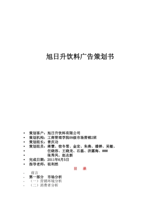 旭日升饮料广告策划书-约12383字符.doc
