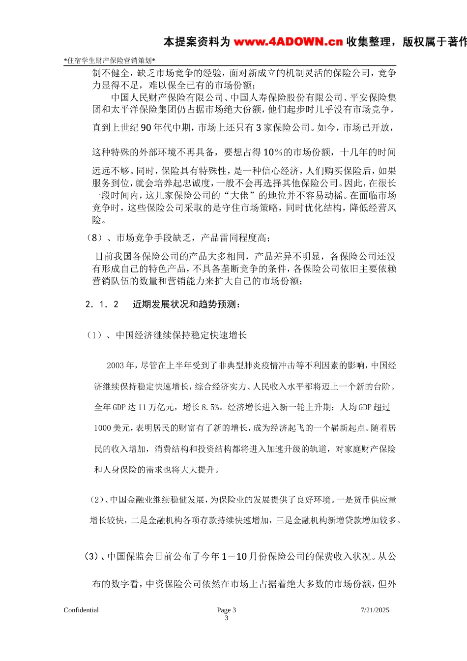 学生宿舍财产保险营销策划方案-约9147字符.doc_第3页