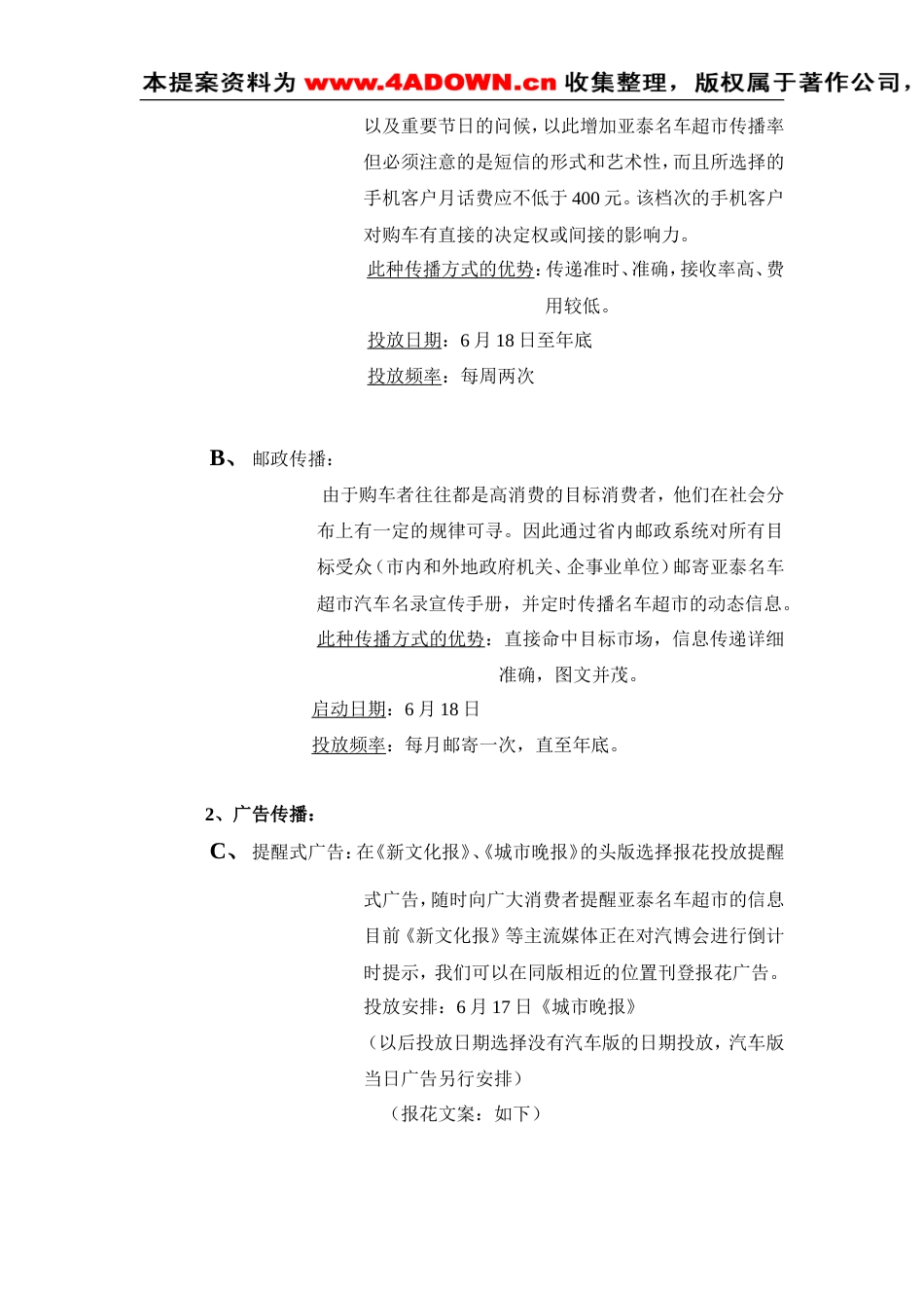 亚泰名车超市整合营销策划方案-约2132字符.doc_第2页
