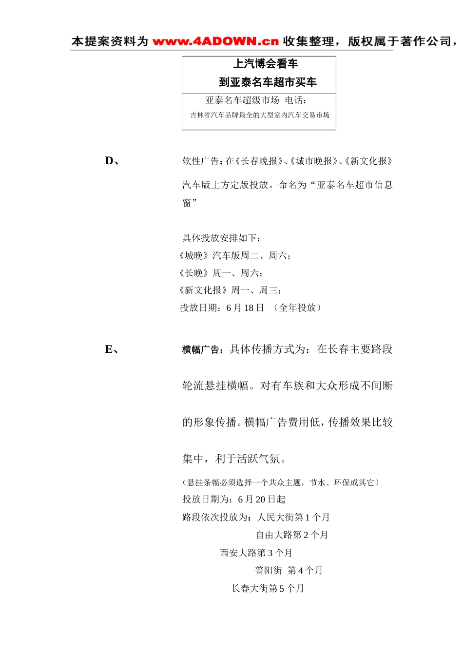 亚泰名车超市整合营销策划方案-约2132字符.doc_第3页