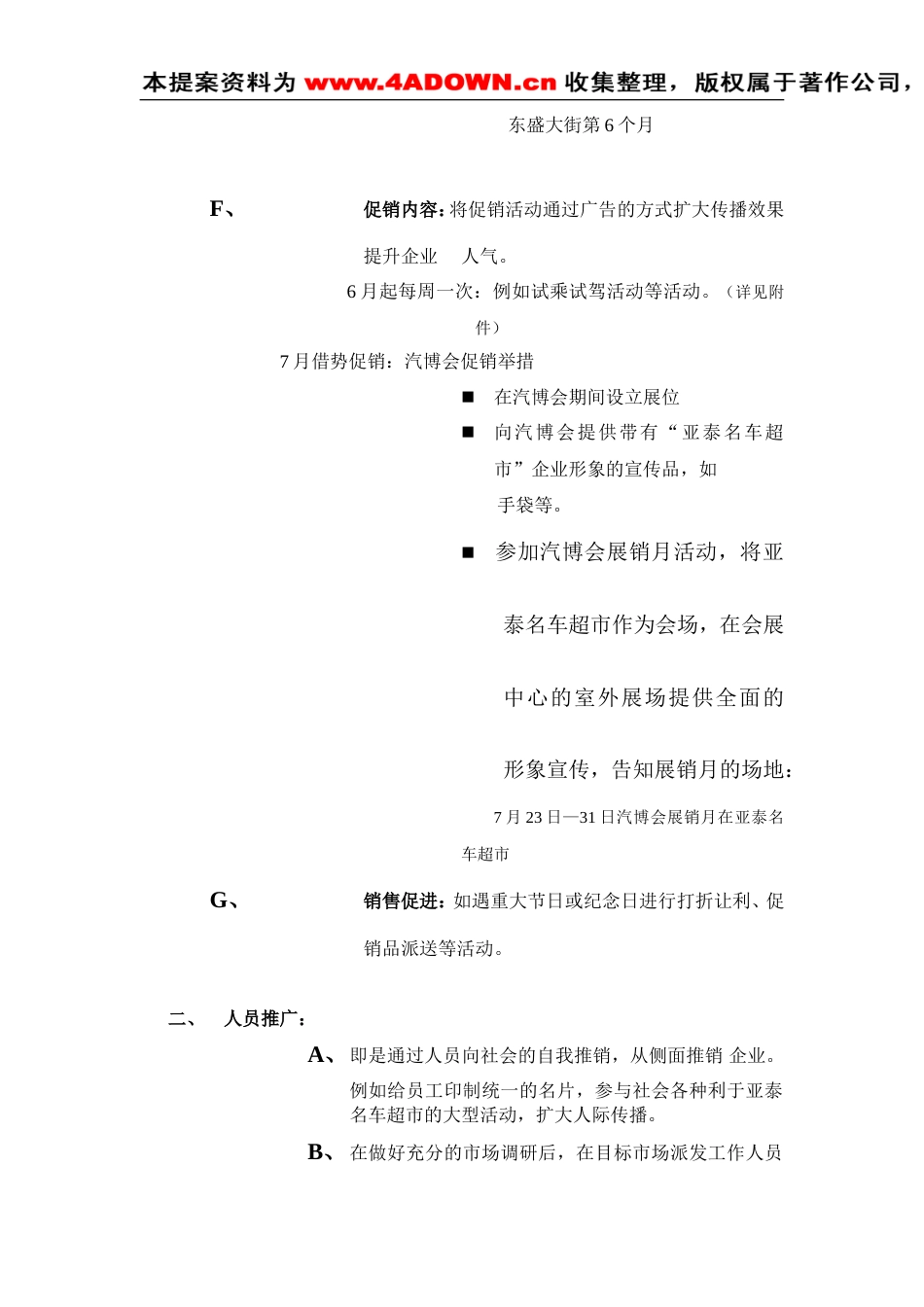 亚泰名车超市整合营销策划方案-约2132字符.doc_第4页