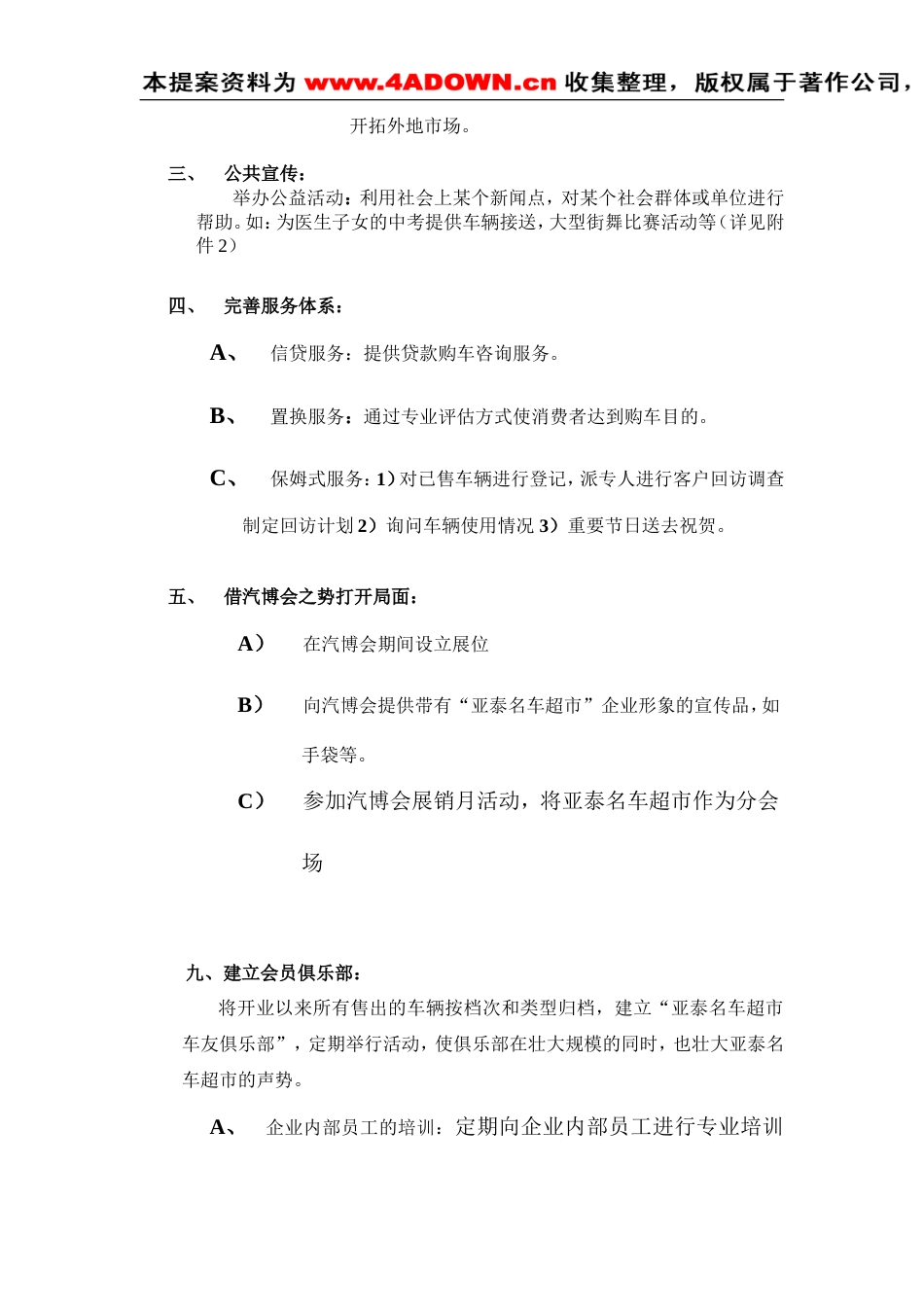 亚泰名车超市整合营销策划方案-约2132字符.doc_第5页