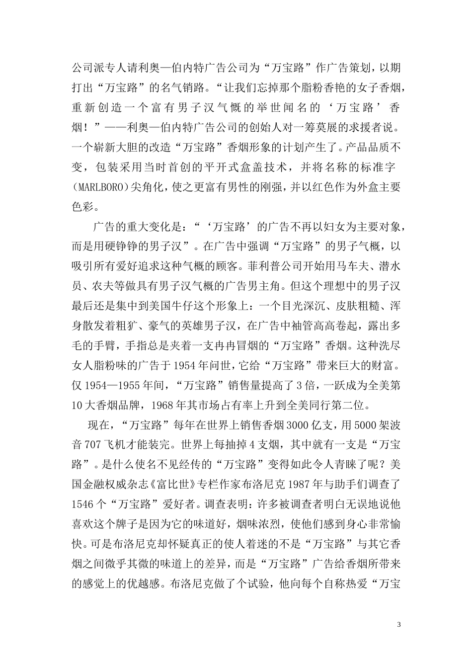 烟草市场营销成功案例-约77393字符.doc_第3页