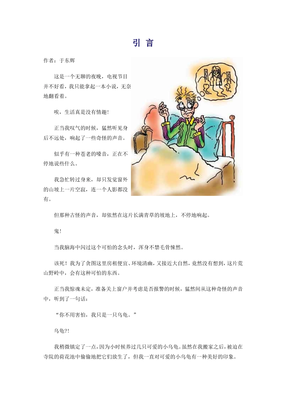 一只乌龟的生活智慧-约21896字符.doc_第2页