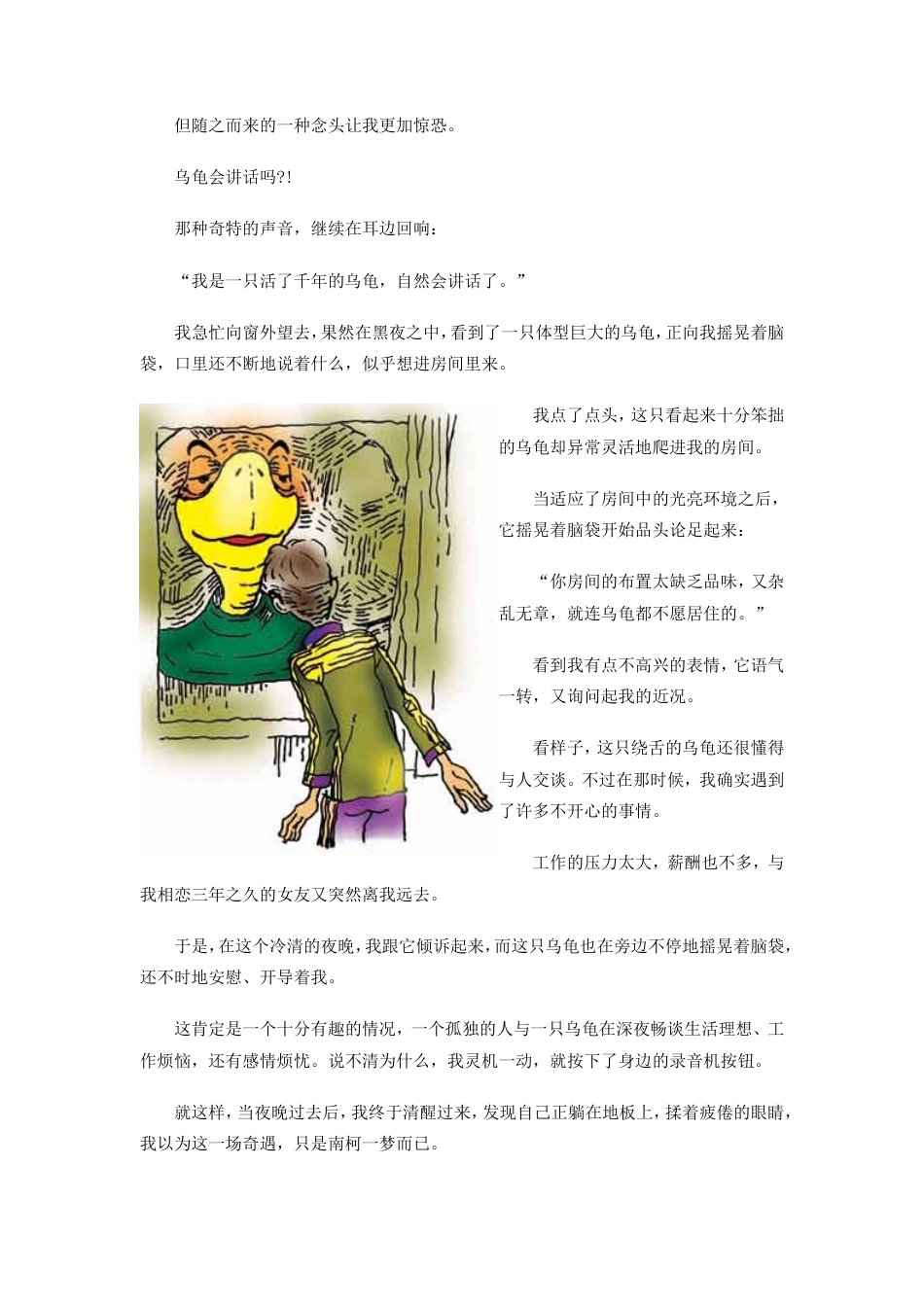 一只乌龟的生活智慧-约21896字符.doc_第3页