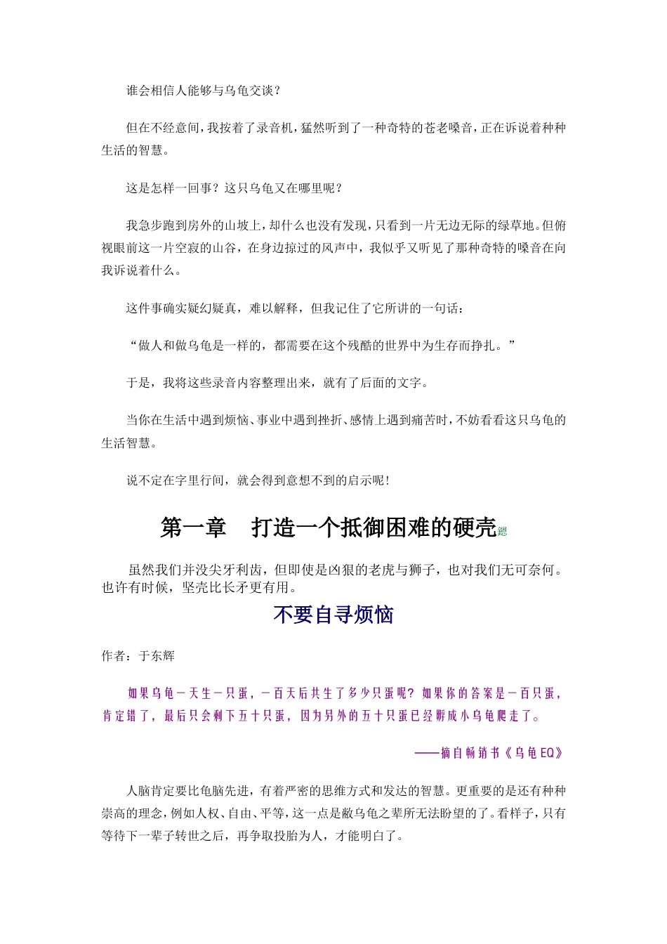 一只乌龟的生活智慧-约21896字符.doc_第4页