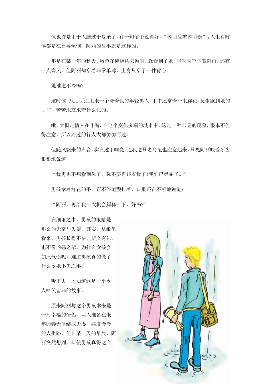 一只乌龟的生活智慧-约21896字符.doc_第5页