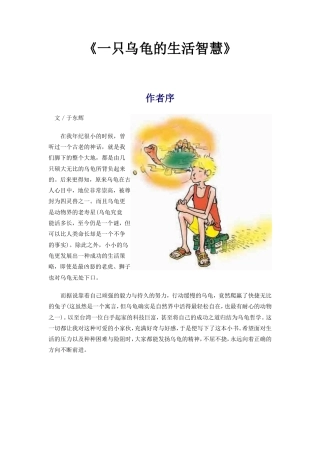 一只乌龟的生活智慧-约21896字符.doc