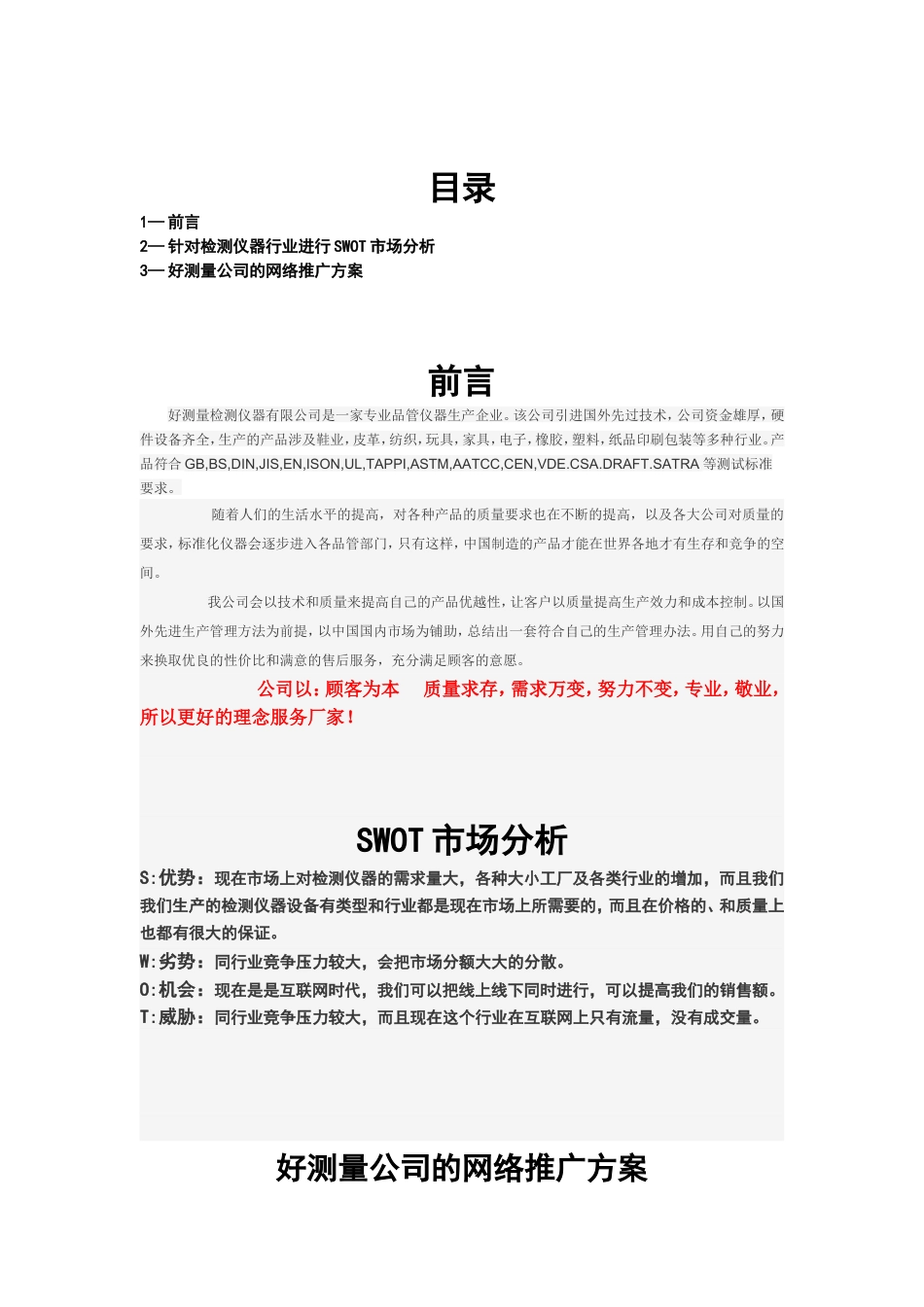 仪器设备广告策划书-约2125字符.doc_第2页