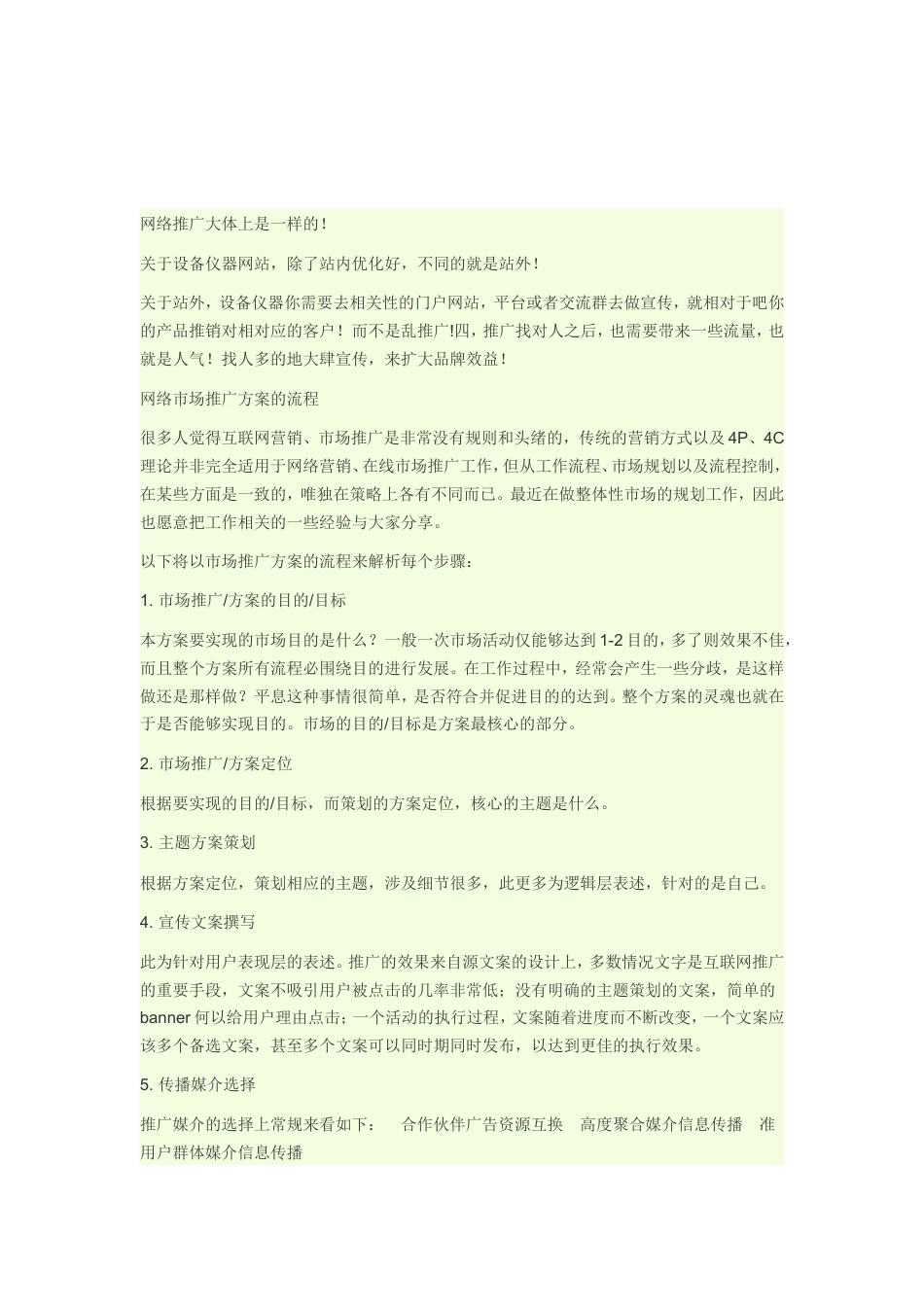 仪器设备广告策划书-约2125字符.doc_第3页