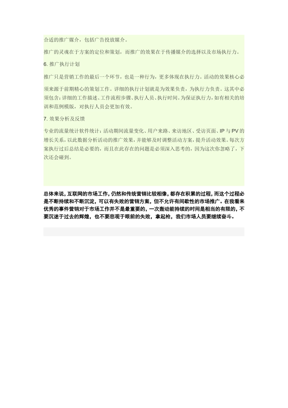 仪器设备广告策划书-约2125字符.doc_第4页