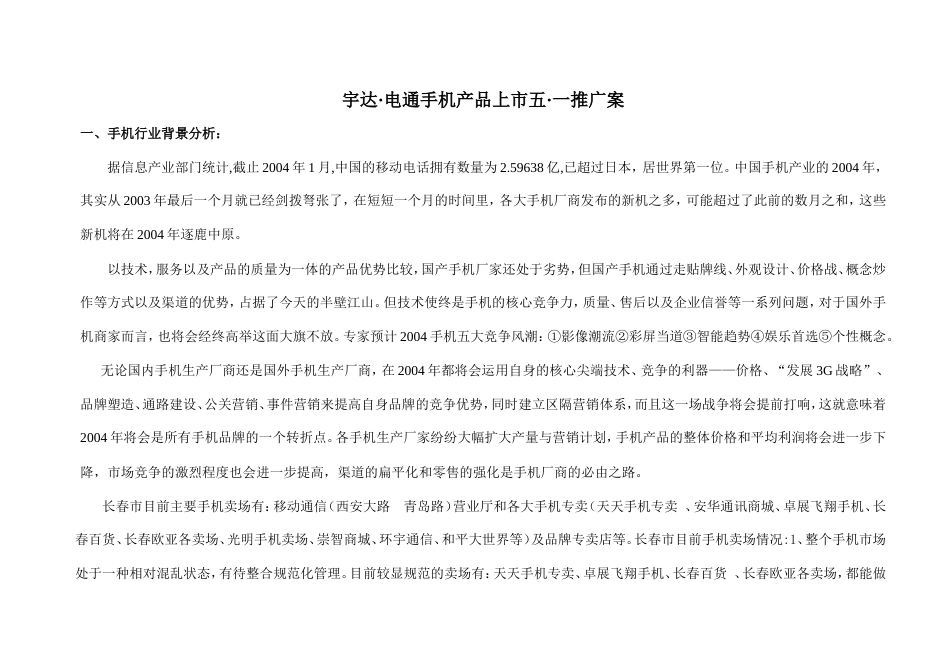 宇达·电通手机产品上市五·一推广案-约4879字符.doc_第2页